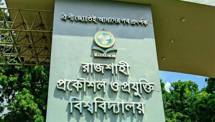 নবীন শিক্ষার্থীদের পদচারণায় মুখর হয়ে উঠবে রুয়েট : ৯ মে ওরিয়েন্টেশন