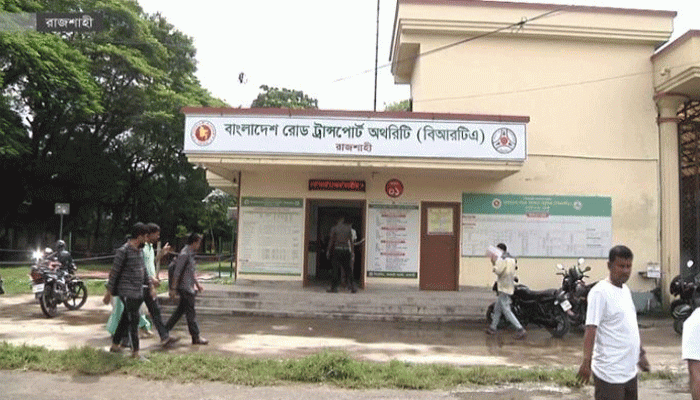 রাজশাহী বিআরটিএ অফিসে ঘুষের অভিযোগ, সেবাগ্রহীতাদের ভোগান্তি চরমে