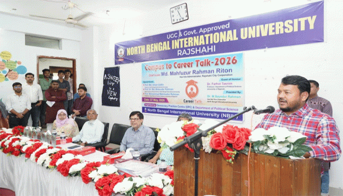 নর্থ বেঙ্গল ইন্টারন্যাশনাল ইউনিভার্সিটিতে ‘ক্যাম্পাস টু ক্যারিয়ার টক-২০২৬” শীর্ষক সেমিনার অনুষ্ঠিত