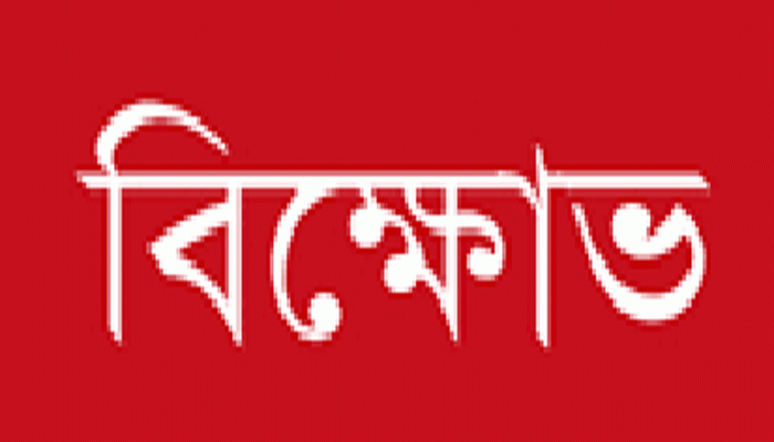 ছাত্রদলের কমিটি বাতিলের দাবিতে চতুর্থদিনেও নোয়াখালীতে বিক্ষোভ