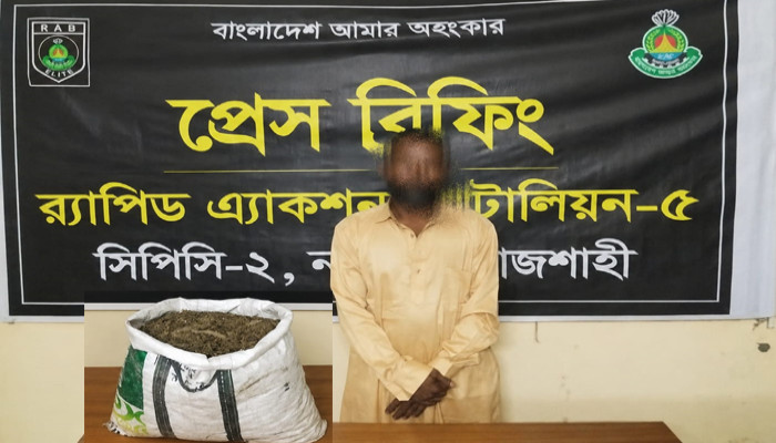 নাটোরে ৫ কেজি ২০০ গ্রাম গাঁজাসহ মাদক ব্যবসায়ী গ্রেফতার