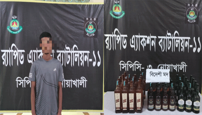 নোয়াখালীতে ৪২ বোতল বিদেশি মদসহ ১১ মামলার আসামি গ্রেপ্তার