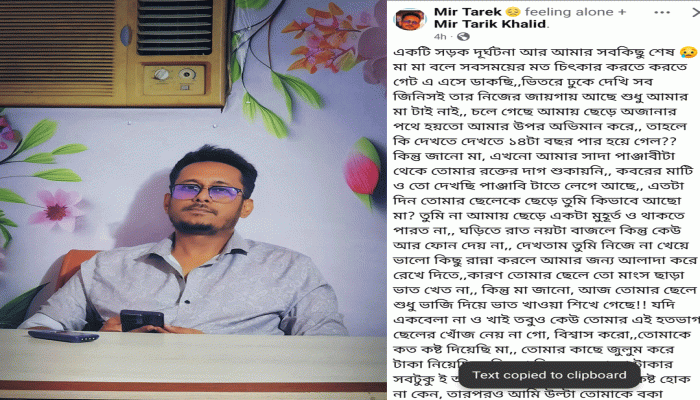 মাকে নিয়ে আবেগঘন পোস্টে স্বেচ্ছাসেবক নেতা মীর তারেকের
