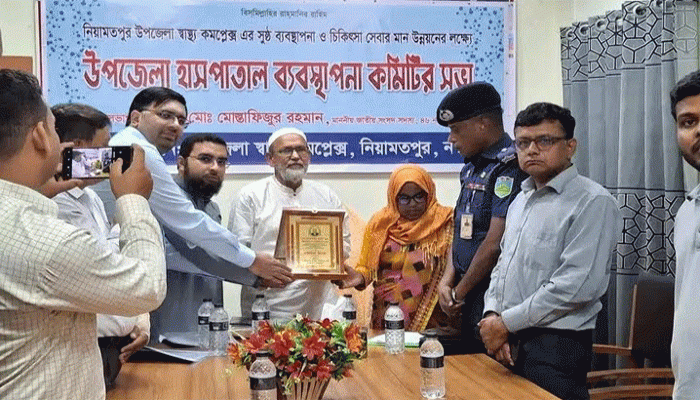 নিয়ামতপুরে উপজেলা হাসপাতাল ব্যবস্থাপনা কমিটির সভা অনুষ্ঠিত
