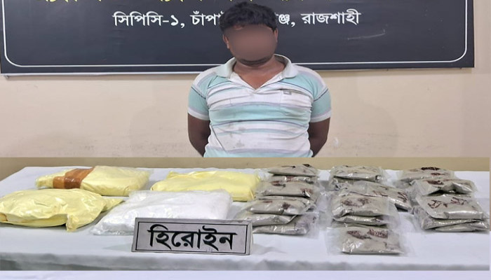 চাঁপাইনবাবগঞ্জে ৬ কেজি ৮০০ গ্রাম হেরোইনসহ মাদক কারবারি আটক