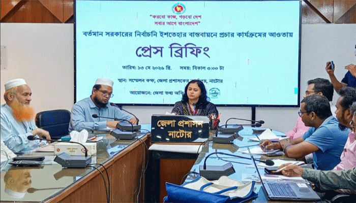 নাটোর জেলা তথ্য অফিসের আয়োজনে প্রেস ব্রিফিং অনুষ্ঠিত