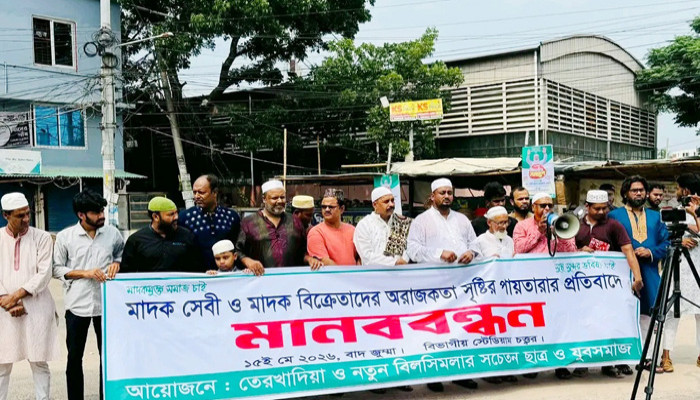 মাদক, চুরি-ছিনতাইকারীদের বিরুদ্ধে ব্যবস্থা গ্রহণের দাবিতে রাজশাহীতে মানববন্ধন