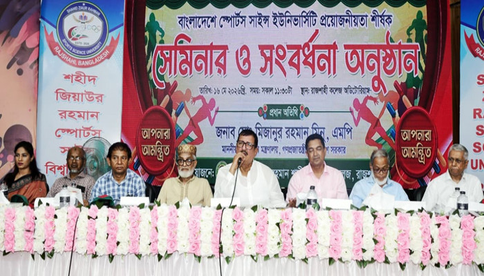 রাজশাহীতে স্পোর্টস সাইন্স বিশ্ববিদ্যালয় প্রতিষ্ঠার আশ্বাস ভূমিমন্ত্রীর