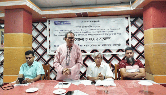 বাংলাদেশের নীরব পরাগসংকট, বিষাক্ত কীটনাশক ও পরিবেশ বিপর্যয় নিয়ে রাজশাহীতে নীতি আলোচনা ও সংবাদ সম্মেলন অনুষ্ঠিত