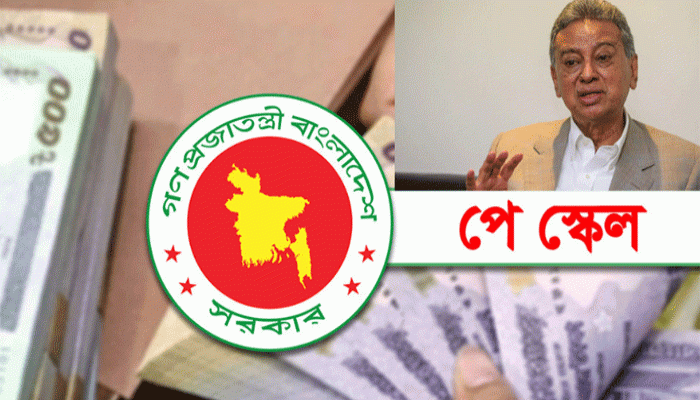 ১ জুলাই থেকেই নবম পে-স্কেল বাস্তবায়ন হবে: অর্থমন্ত্রী