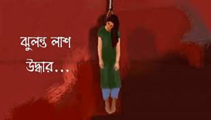 পরিবারের উপর অভিমান করে স্কুলছাত্রীর আত্মহত্যা