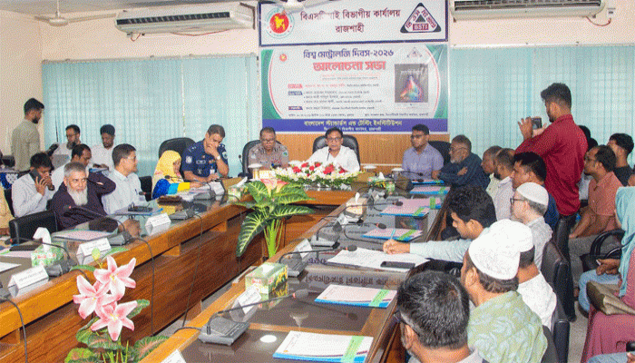 রাজশাহীতে বিশ্ব মেট্রোলজি দিবস উদ্যাপন