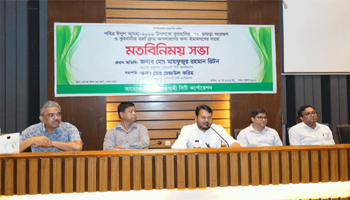 কোরবানির পশুর চামড়া সংরক্ষণ এবং কোরবানির বর্জ্য দ্রুত অপসারণে ইমামগণের সাথে রাসিক প্রশাসকের মতবিনিময়