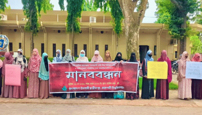 রাবিতে রামিসা হত্যা ও নারী-শিশু নির্যাতনের প্রতিবাদে ছাত্রীসংস্থার মানববন্ধন