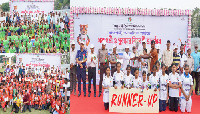 ​রাজশাহীতে নতুন কুঁড়ি স্পোর্টসের  আঞ্চলিক পর্যায়ের সমাপনী ও পুরস্কার বিতরণ