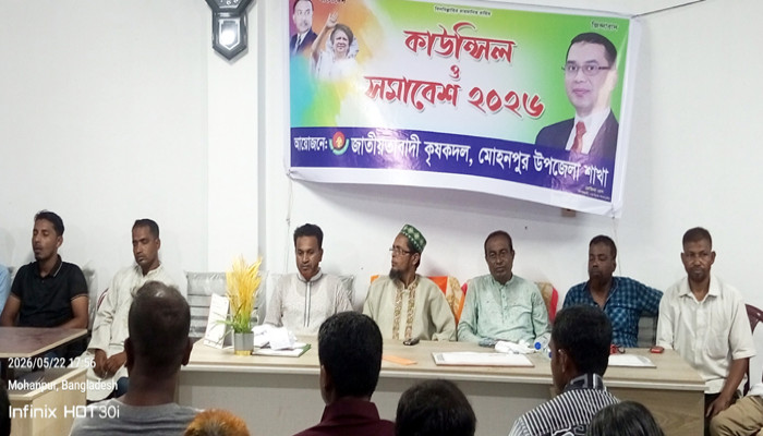 মোহনপুরে কৃষকদলের ৬ ইউনিয়ন ও ৫৪ ইউনিট কমিটি গঠনে সমাবেশ অনুষ্ঠিত