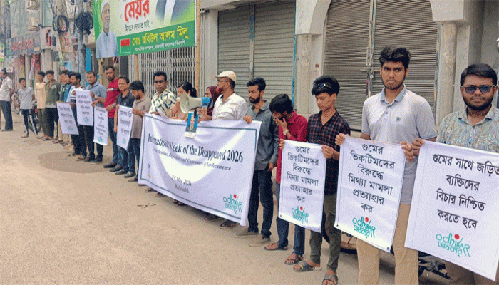 রাজশাহীতে ‘অধিকার’-এর মানববন্ধন গুম প্রতিরোধ আইন পাস ও ভুক্তভোগী পরিবারগুলোর পুনর্বাসনের দাবি