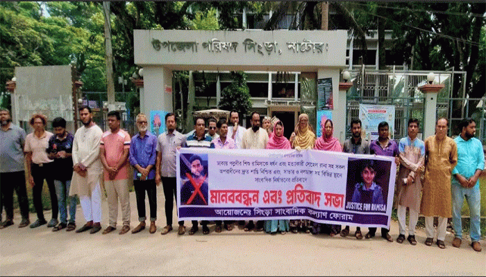 সিংড়ায় রামিসা হত্যাকারীর ফাঁসির দাবিতে মানববন্ধন