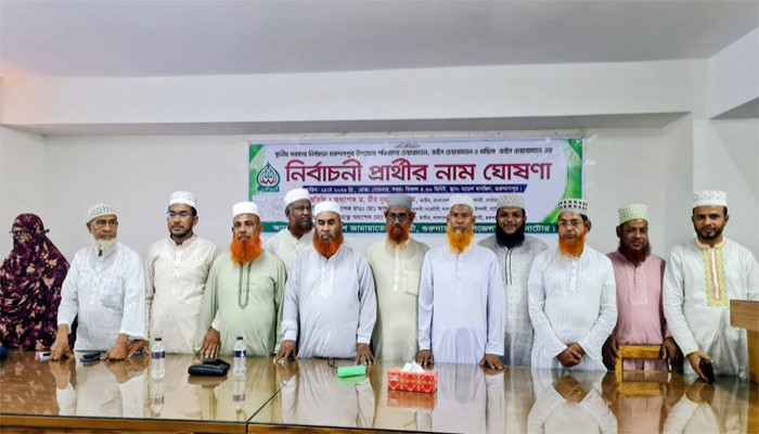 উপজেলা ও পৌরসভাসহ ইউপি নির্বাচনে গুরুদাসপুরে জামায়াতের প্রার্থী ঘোষণা