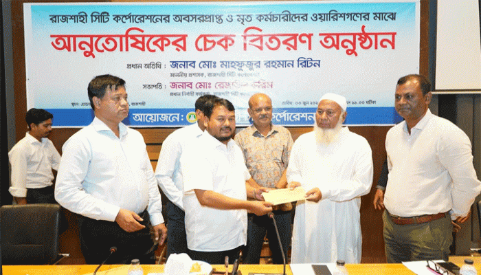 অবসরপ্রাপ্ত ও মৃত কর্মচারীদের ওয়ারিশগণের মাঝে আনুতোষিকের চেক বিতরণ করলেন রাসিক প্রশাসক
