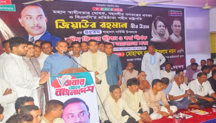 শহীদ রাষ্ট্রপতি জিয়াউর রহমান ছিলেন একজন ক্ষণজন্মা দেশ প্রেমিক ও রাষ্ট্রনায়ক...এমপি নয়ন