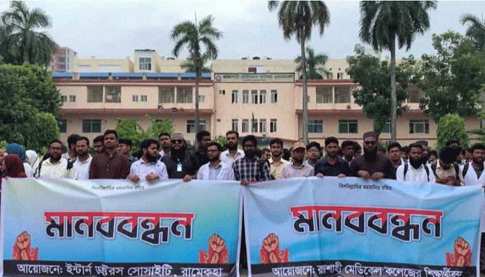 রামেকে ইন্টার্ন চিকিৎসকদের অনির্দিষ্টকালের কর্মবিরতি