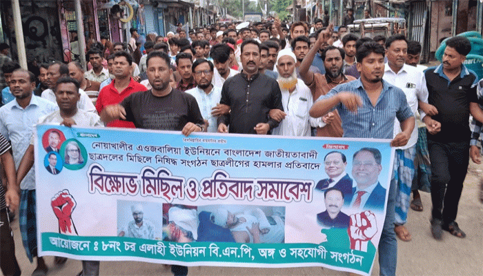 নোয়াখালীতে ছাত্রদলের ওপর হামলার প্রতিবাদে বিএনপির বিক্ষোভ ও সমাবেশ