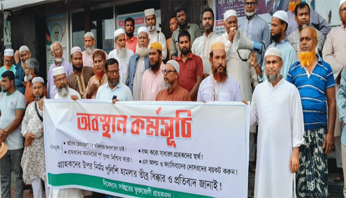 নিয়ামতপুরে প্রভাবমুক্ত ইসলামী ব্যাংকের দাবিতে অবস্থান কর্মসূচি পালন