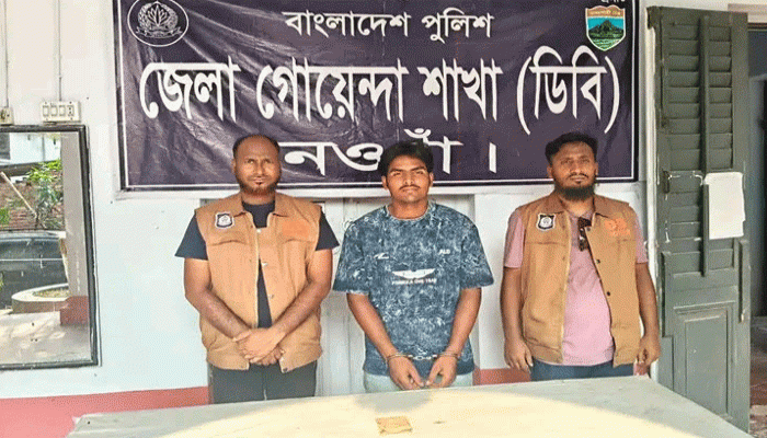 নিয়ামতপুরে ২০ গ্রাম হেরোইনসহ গ্রেপ্তার ১