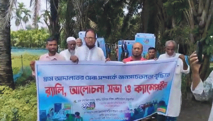 রাণীশংকৈলে গ্রাম আদালত বিষয়ক ক্যাম্পেইন অনুষ্ঠিত