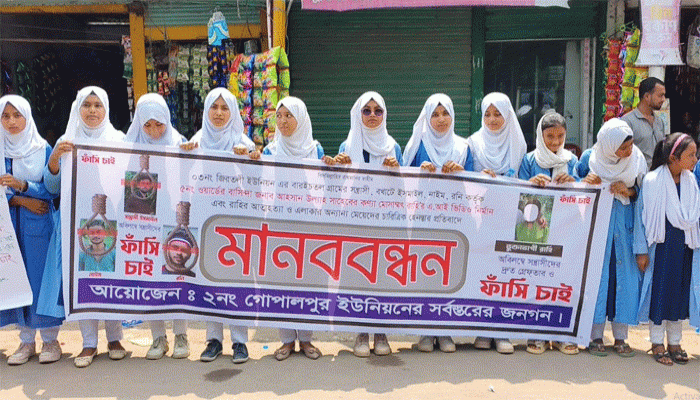 বখাটের এআই ভিডিওর অপপ্রচারে প্রাণ গেল স্কুলছাত্রীর, মানববন্ধনে ফাঁসির দাবি