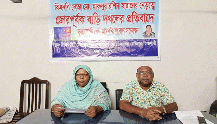 বিএনপি নেতার বিরুদ্ধে বাড়ি দখলের অভিযোগ, ভুক্তভোগীর সংবাদ সম্মেলন