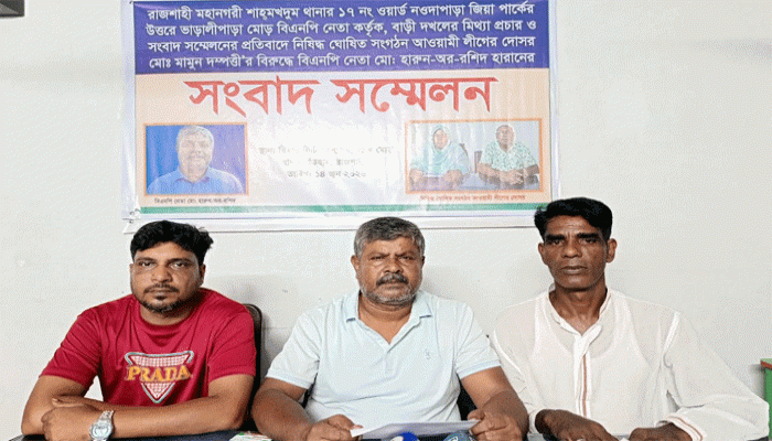 রাজশাহী নগরীতে বাড়ি দখলের অভিযোগ: সংবাদ সম্মেলনে বিএনপি নেতার প্রতিবাদ