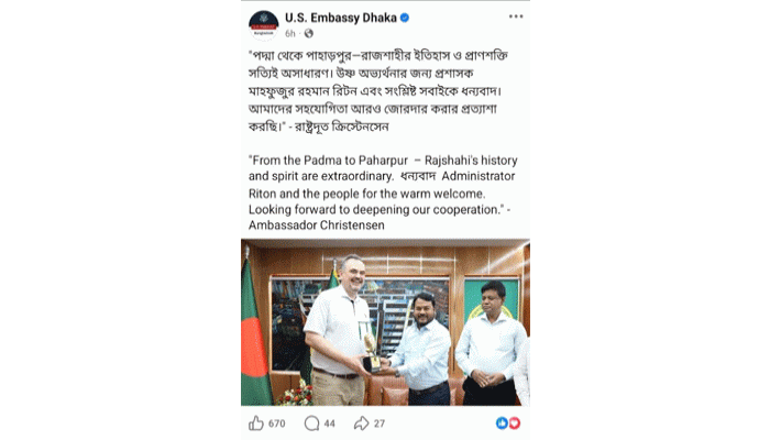 রাসিক প্রশাসকের আতিথেয়তায় মুগ্ধ মার্কিন রাষ্ট্রদূত;  ধন্যবাদ জ্ঞাপন, সহযোগিতা আরও জোরদারের আশাবাদ