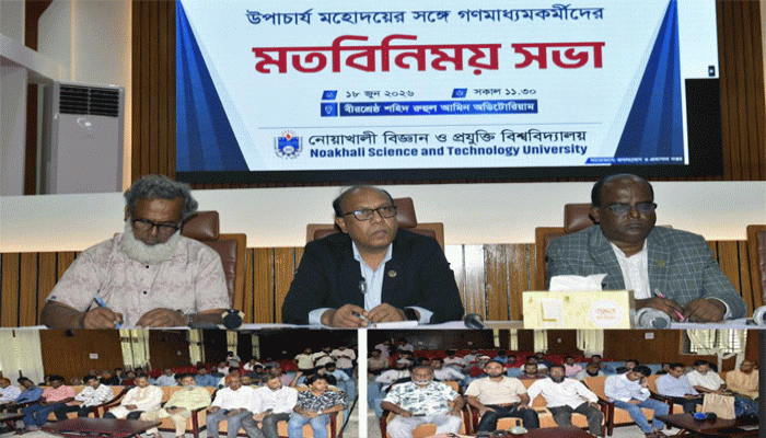 নোবিপ্রবি উপাচার্যের সঙ্গে সাংবাদিকদের মতবিনিময়