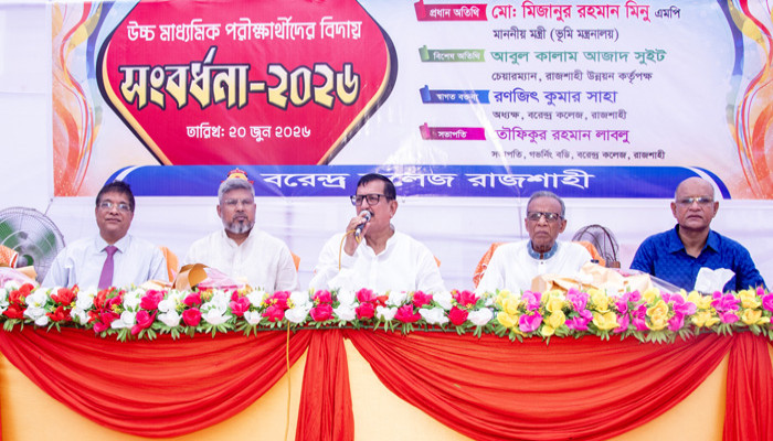 বরেন্দ্র সভ্যতার ঐতিহ্য ধারণ করে সুনাগরিক হতে হবে: ভূমিমন্ত্রী