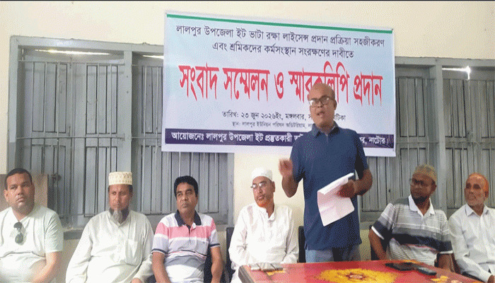 লালপুরে ইট ভাটা মালিকদের সংবাদ সম্মেলন ও স্মারকলিপি প্রদান