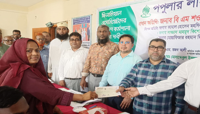 রাজশাহীতে পপুলার লাইফ ইন্স্যুরেন্সের ফিনান্সিয়াল এসোসিয়েটদের প্রশিক্ষণ কর্মশালা