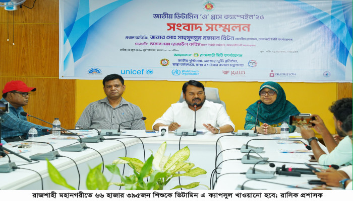রাজশাহীতে ৬৬ হাজার ৩৯৫ শিশুকে দেওয়া হবে ভিটামিন ‘এ’ ক্যাপসুল