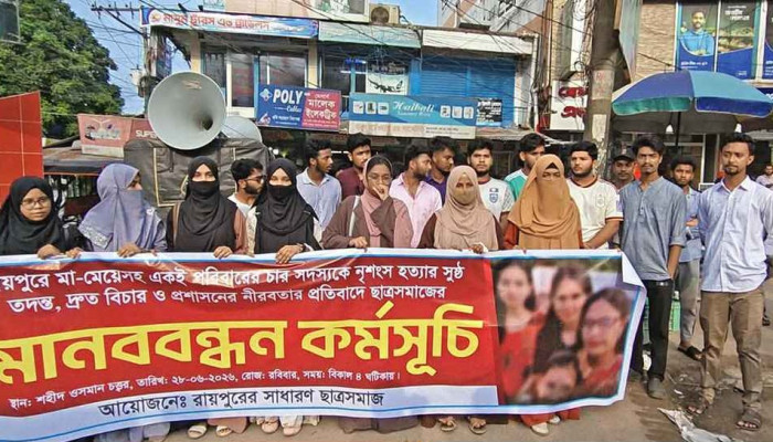 লক্ষ্মীপুরে মা ও ৩ মেয়ে হত্যার বিচারের দাবিতে মানববন্ধন