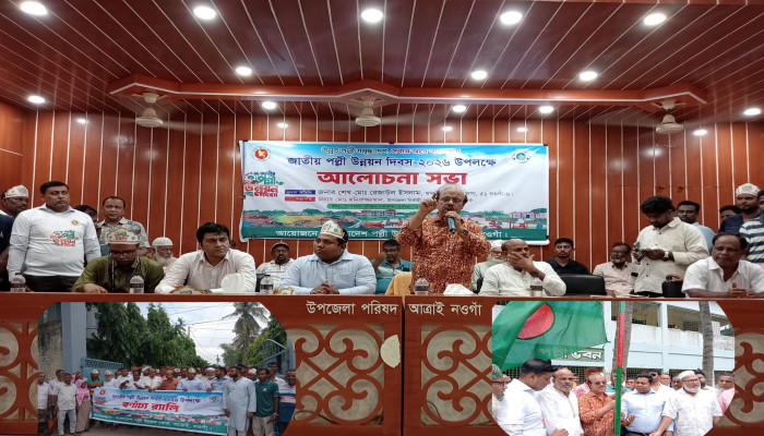 আত্রাইয়ে জাতীয় পল্লী উন্নয়ন দিবস উদযাপন উপলক্ষে জাতীয় পতাকা উত্তোলন, বর্ণাঢ্য র‍্যালি, আলোচনা সভা অনুষ্ঠিত