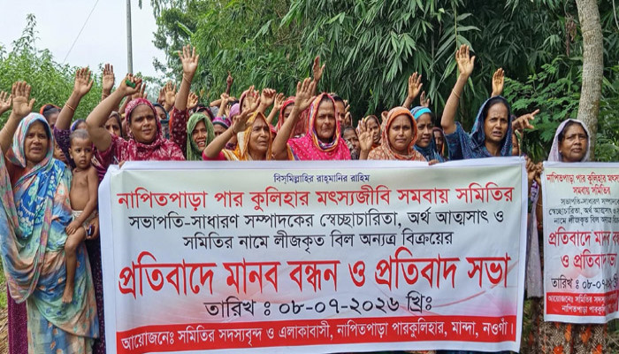 মান্দায় লিজ নেওয়া বিল গোপনে সাবলিজের অভিযোগ, মানববন্ধনে মৎস্যজীবীরা