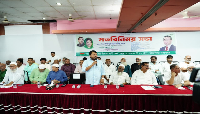 রাজশাহীতে বিএনপি ও এর অঙ্গ-সহযোগী সংগঠনের মতবিনিময় সভা অনুষ্ঠিত