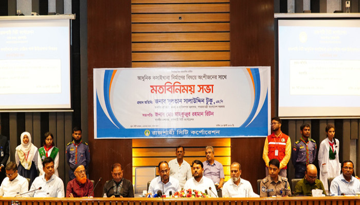 রাজশাহীতে আধুনিক কসাইখানা ও চিড়িয়াখানার আধুনিকায়নে অংশীজনের মতবিনিময় সভা