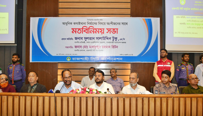 রাজশাহীতে মিট প্রসেসিং সেন্টার স্থাপনের ঘোষণা প্রাণিসম্পদ প্রতিমন্ত্রীর