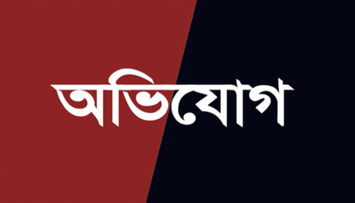 আত্রাইয়ে হুমকির অভিযোগ তহশীলদারের বিরুদ্ধে