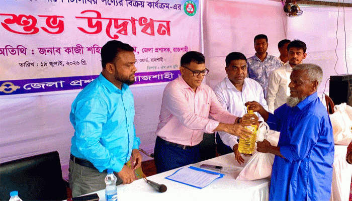রাজশাহীতে টিসিবির জুলাই মাসের ভর্তুকি মূল্যের পণ্য বিক্রি শুরু