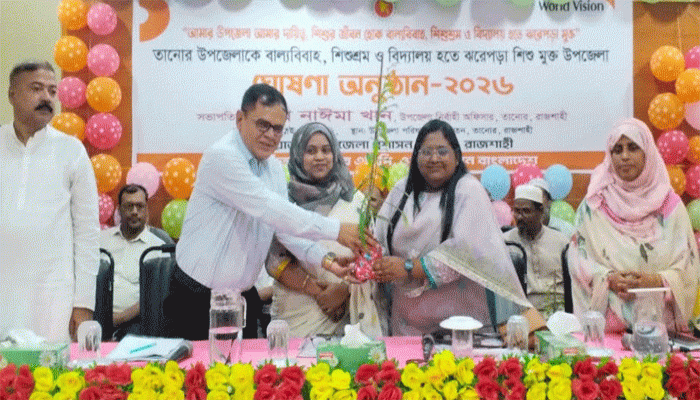 তানোর উপজেলাকে বাল্যবিবাহ মুক্ত ঘোষণা
