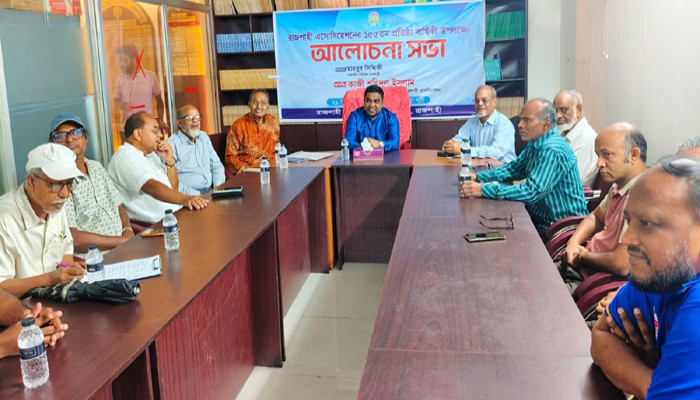 ১৫৫ বছরে রাজশাহী এসোসিয়েশন: ইতিহাস-ঐতিহ্য সংরক্ষণে নতুন প্রজন্মকে সম্পৃক্ত করার আহ্বান