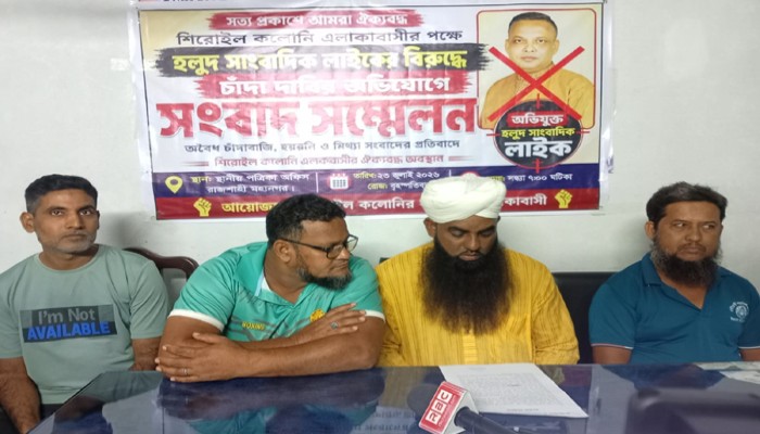 চাঁদা দাবির অভিযোগে সংবাদ সম্মেলন, সাংবাদিকের বিরুদ্ধে ব্যবস্থা নেওয়ার দাবি